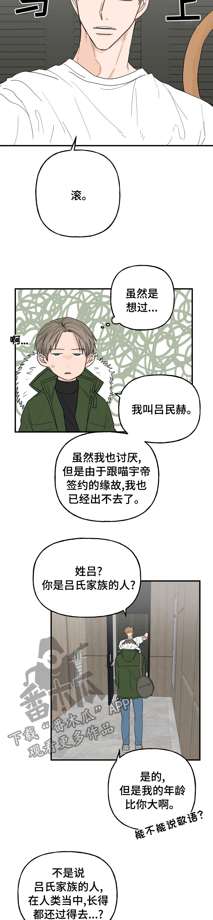 《幸运猫》第17章你死定了 第3页