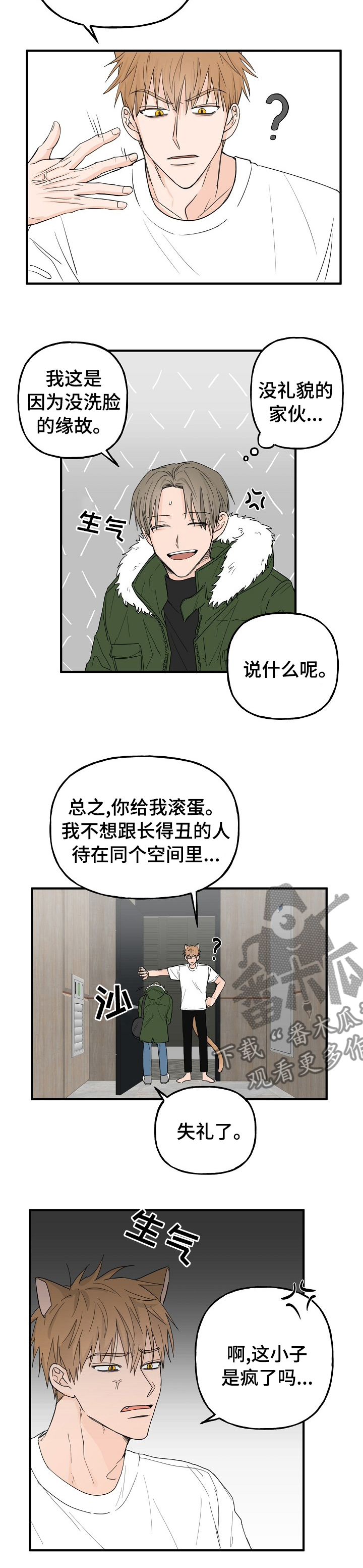 《幸运猫》第17章你死定了 第4页