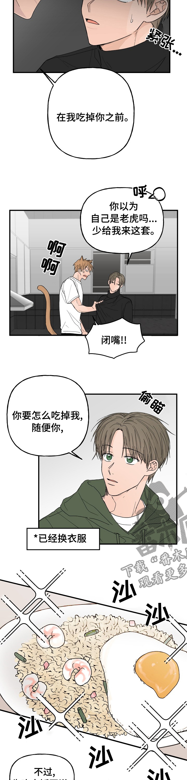《幸运猫》第17章你死定了 第7页