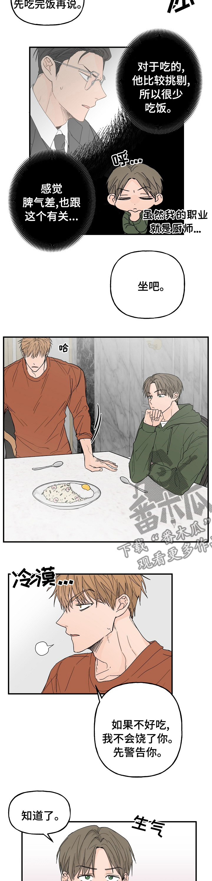 《幸运猫》第17章你死定了 第8页