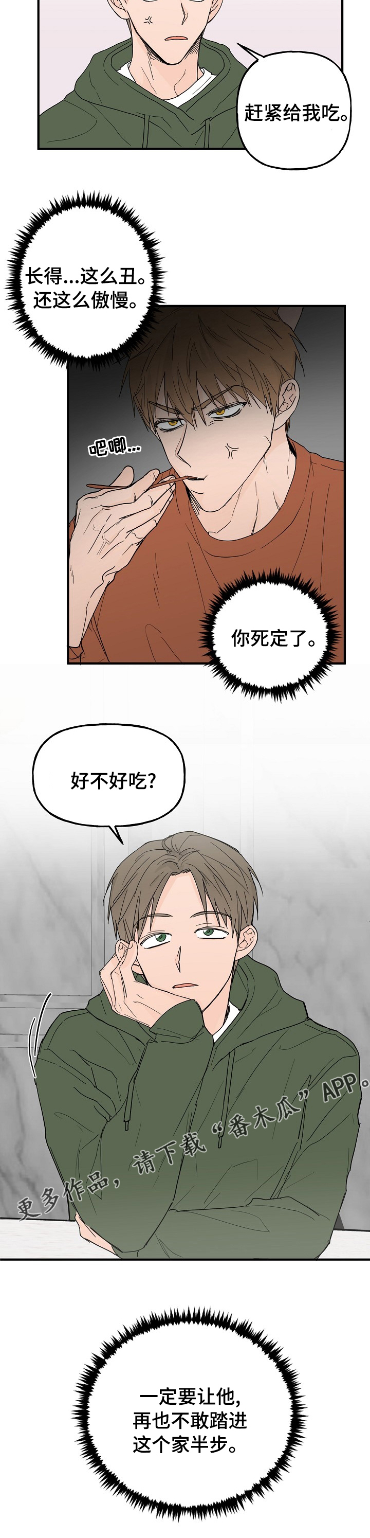 《幸运猫》第17章你死定了 第9页