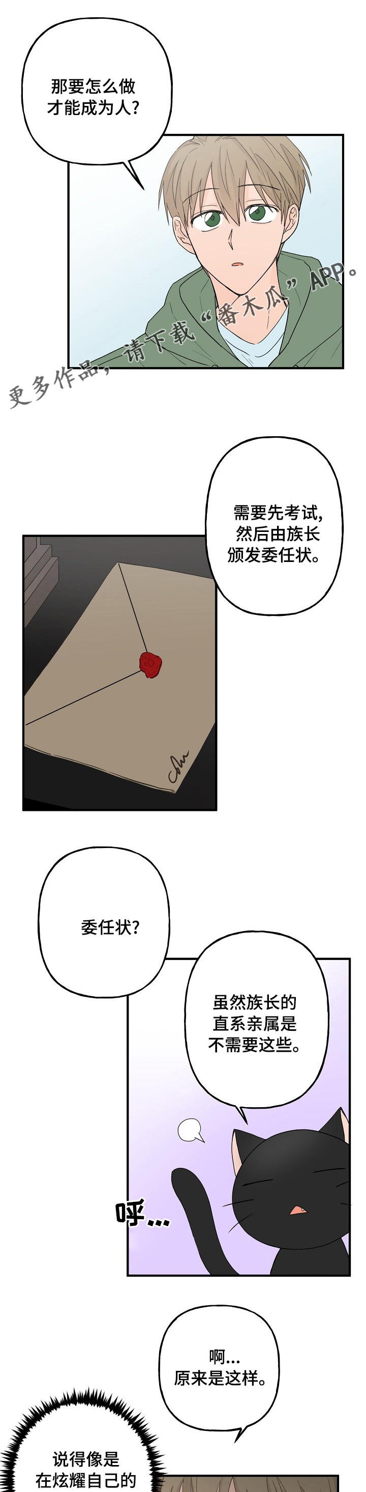 《幸运猫》第16章照顾 第1页