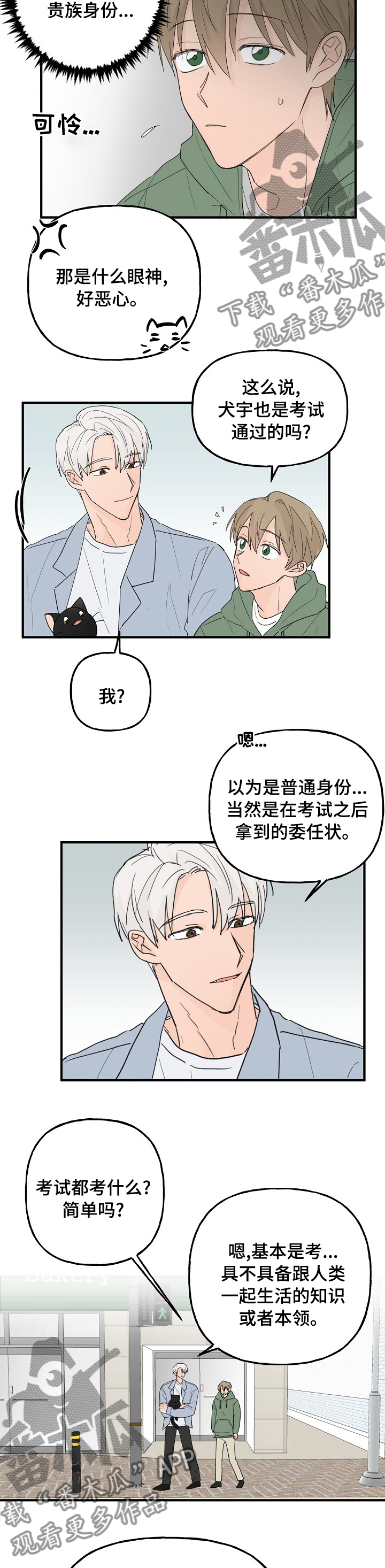 《幸运猫》第16章照顾 第2页
