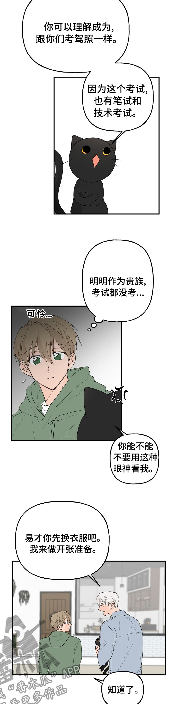 《幸运猫》第16章照顾 第3页