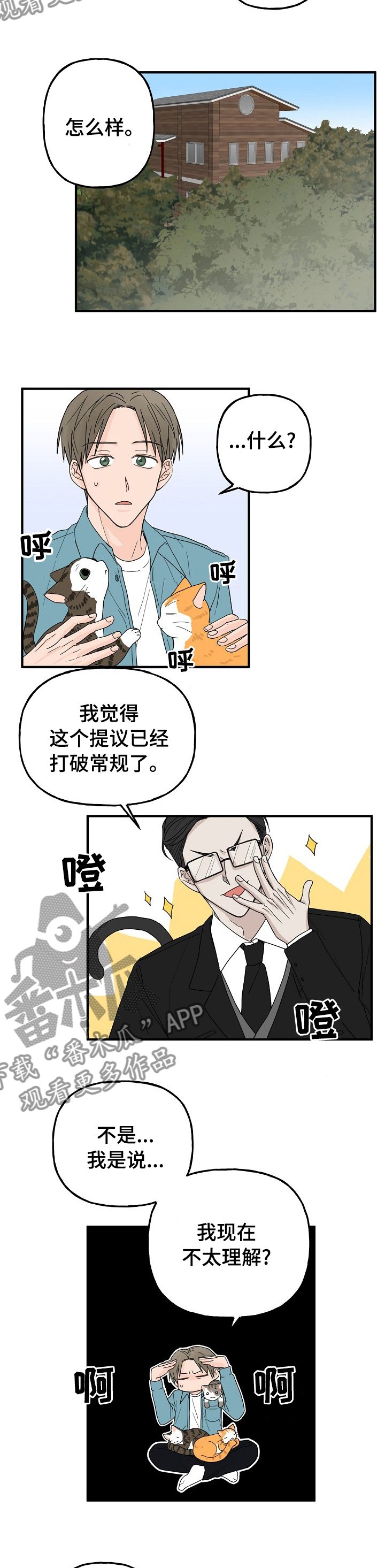 《幸运猫》第16章照顾 第4页
