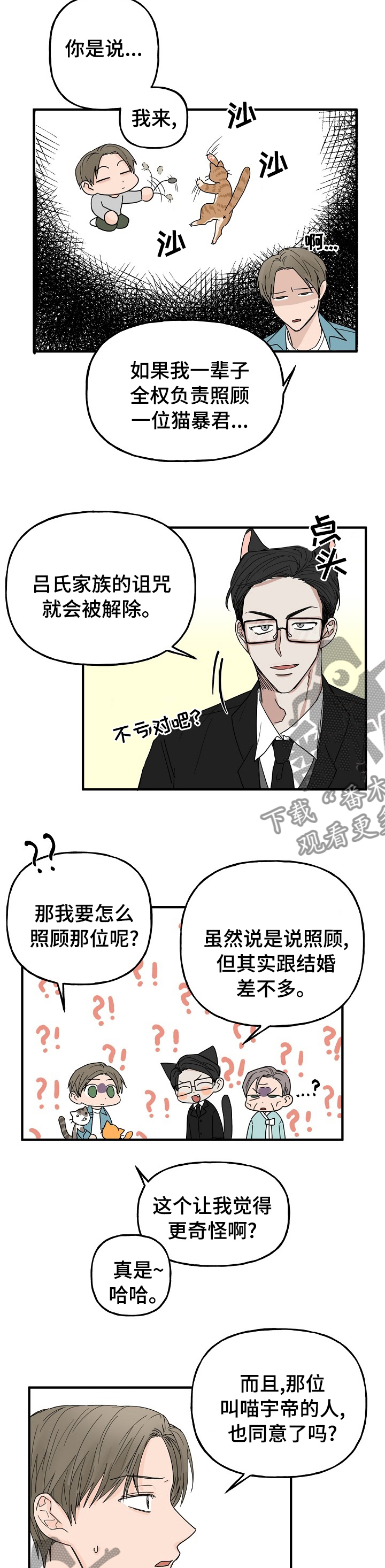 《幸运猫》第16章照顾 第5页