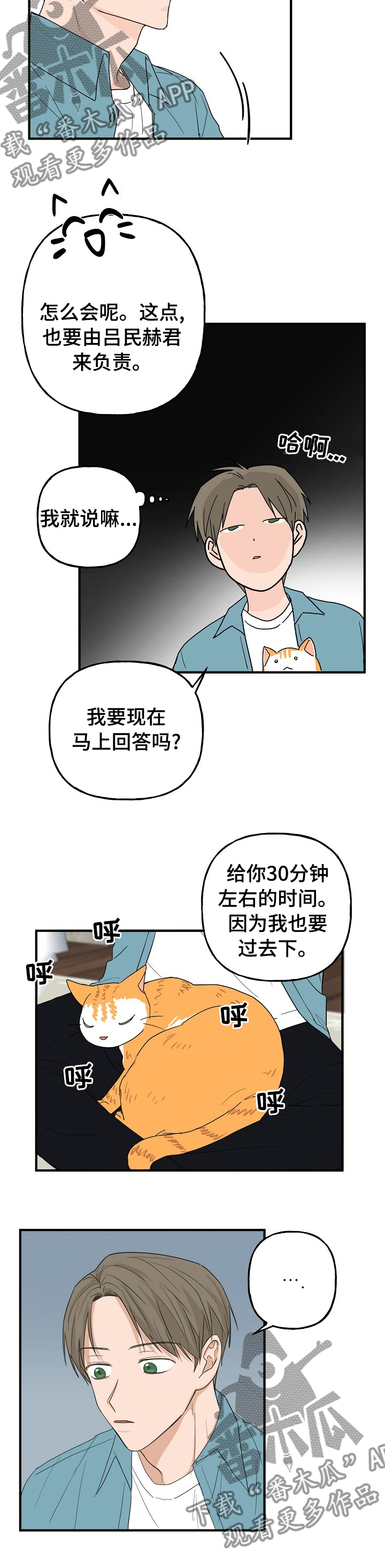 《幸运猫》第16章照顾 第6页