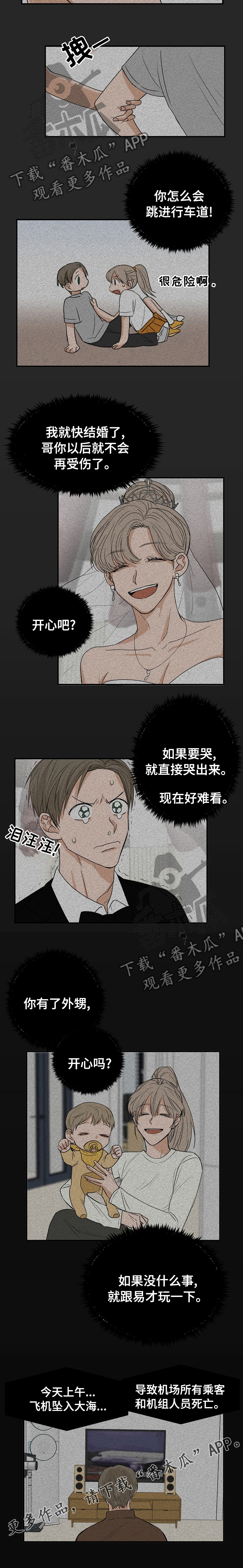《幸运猫》第16章照顾 第8页