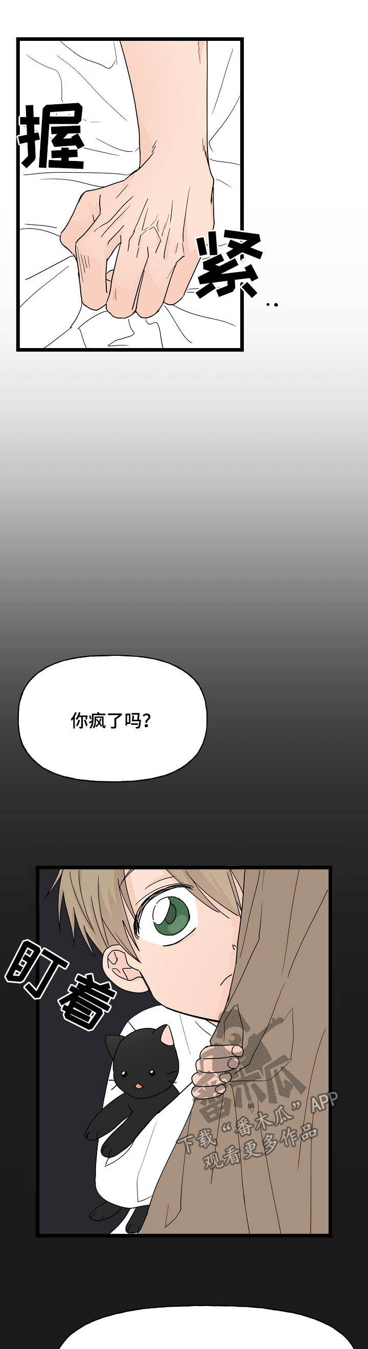 《幸运猫》第12章契约 第11页