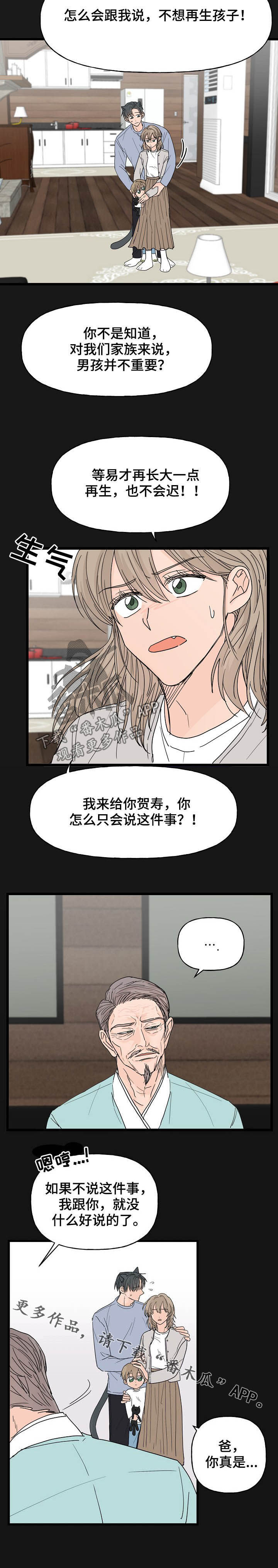 《幸运猫》第12章契约 第12页