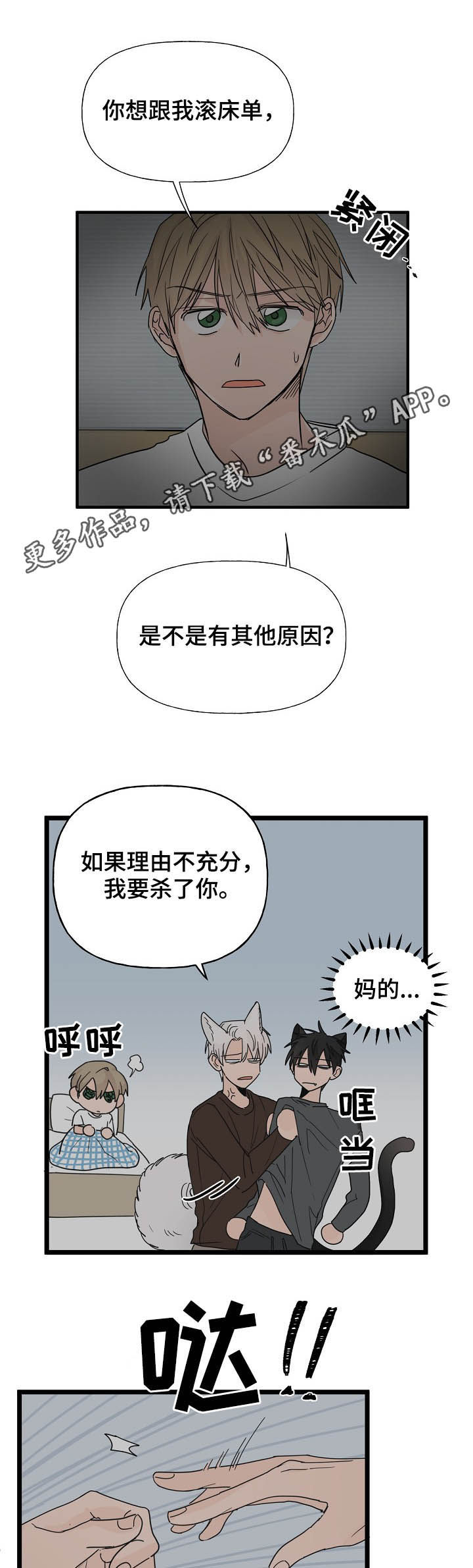 《幸运猫》第12章契约 第1页