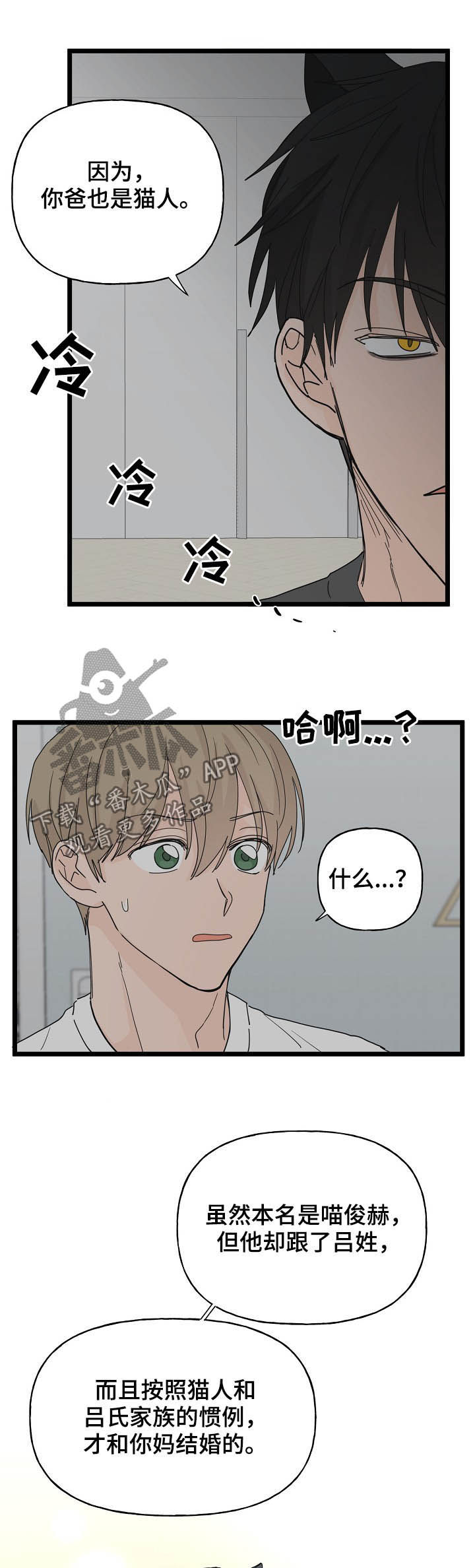 《幸运猫》第12章契约 第3页