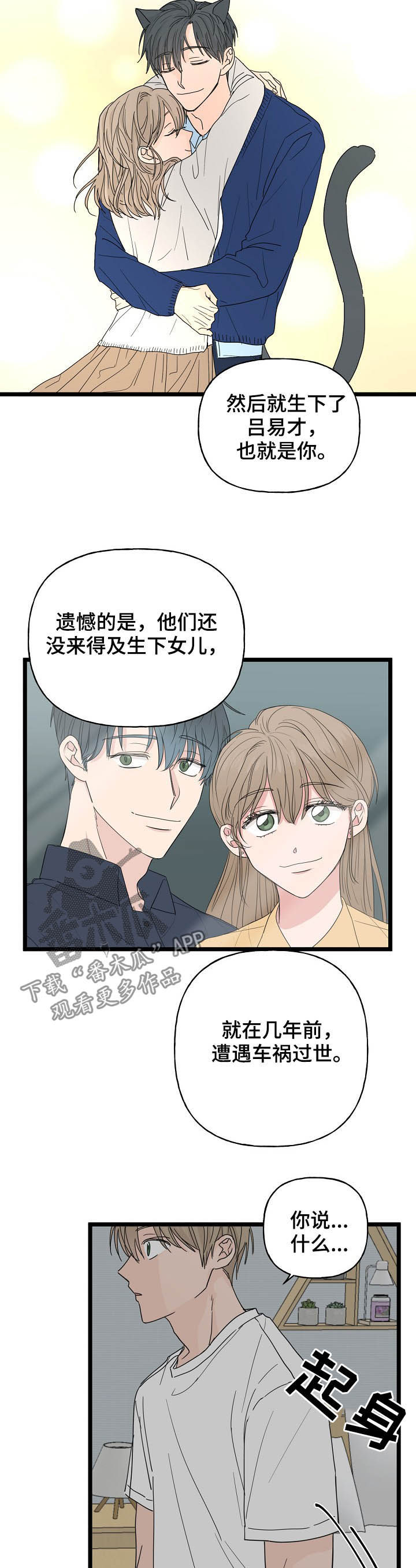 《幸运猫》第12章契约 第4页