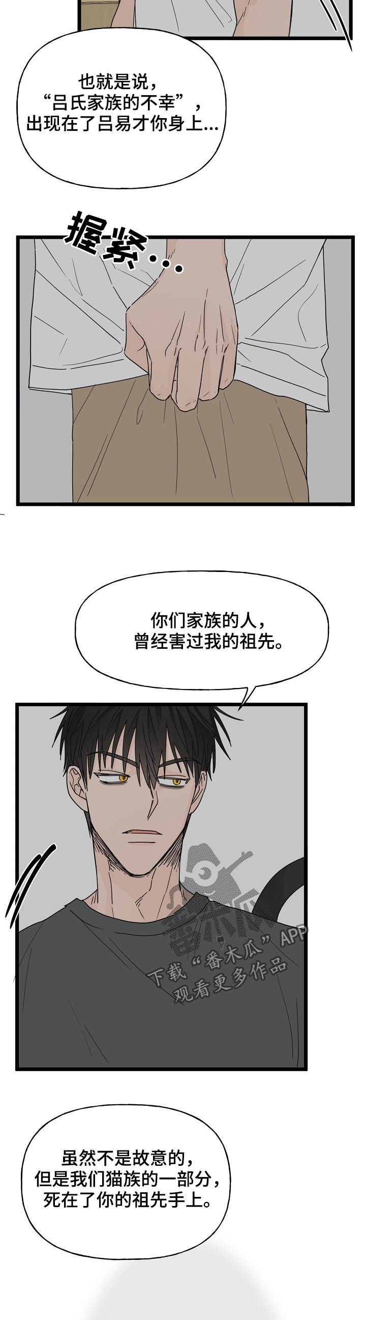 《幸运猫》第12章契约 第5页