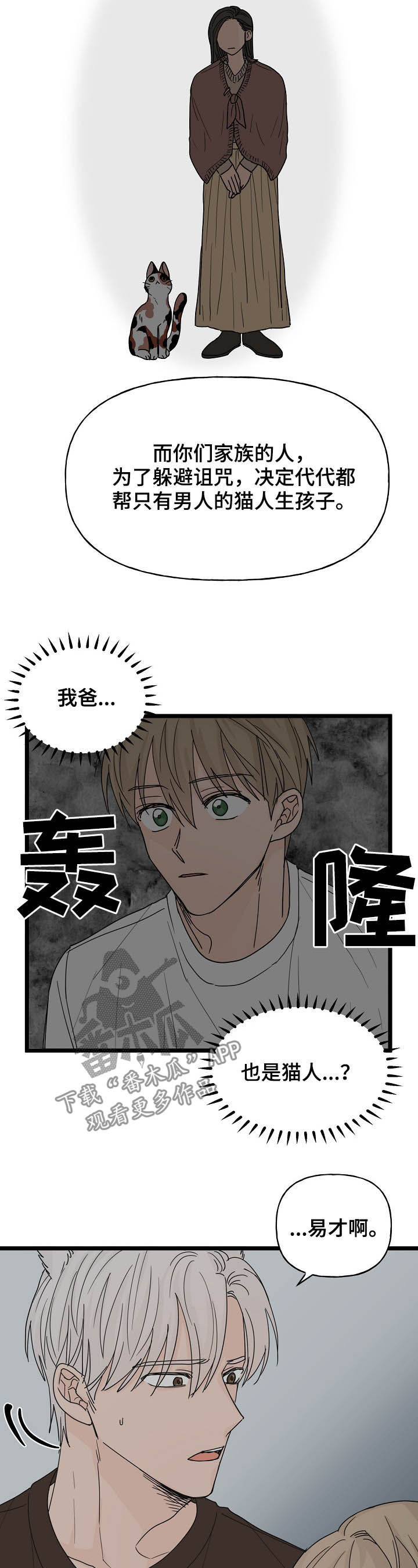 《幸运猫》第12章契约 第6页