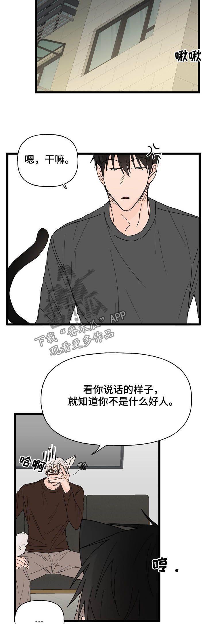 《幸运猫》第12章契约 第8页