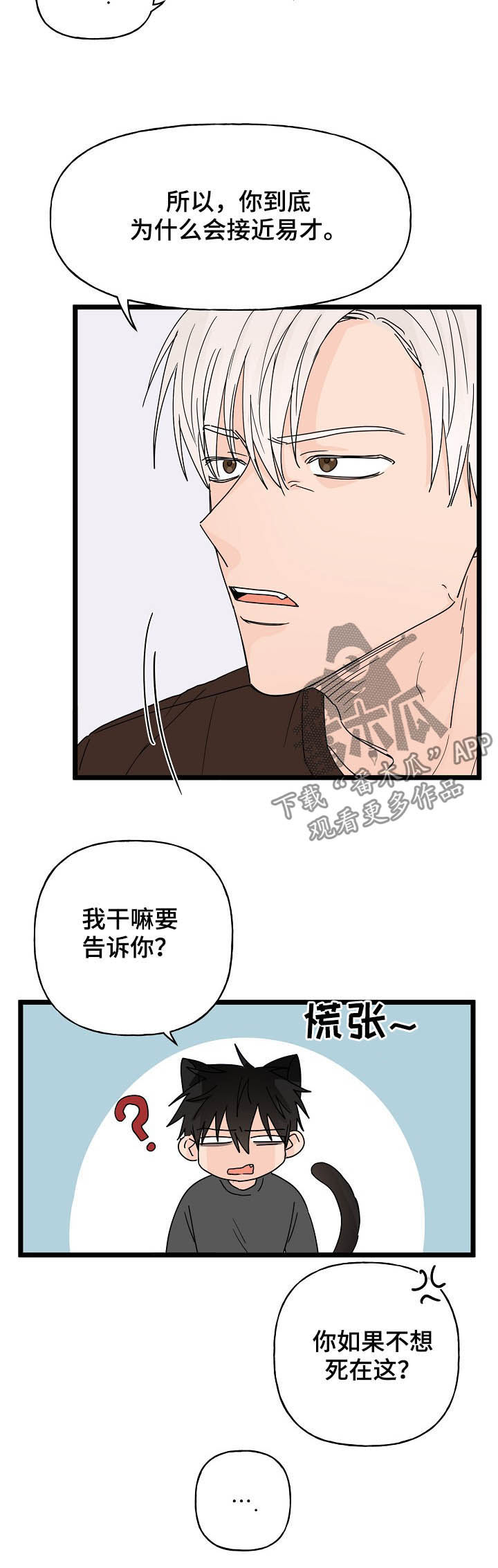 《幸运猫》第12章契约 第9页