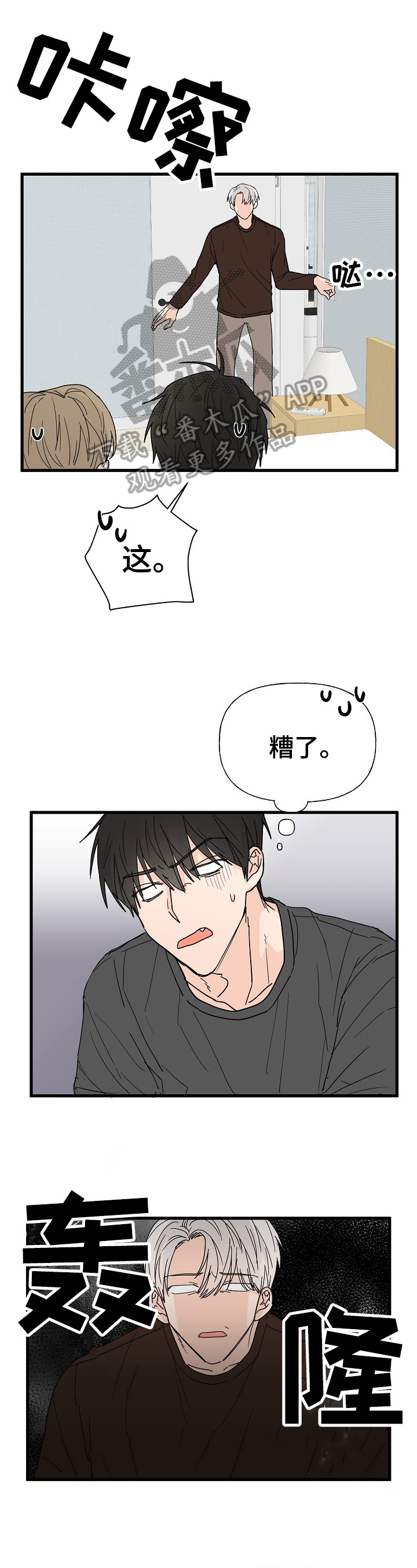 《幸运猫》第11章质问 第1页
