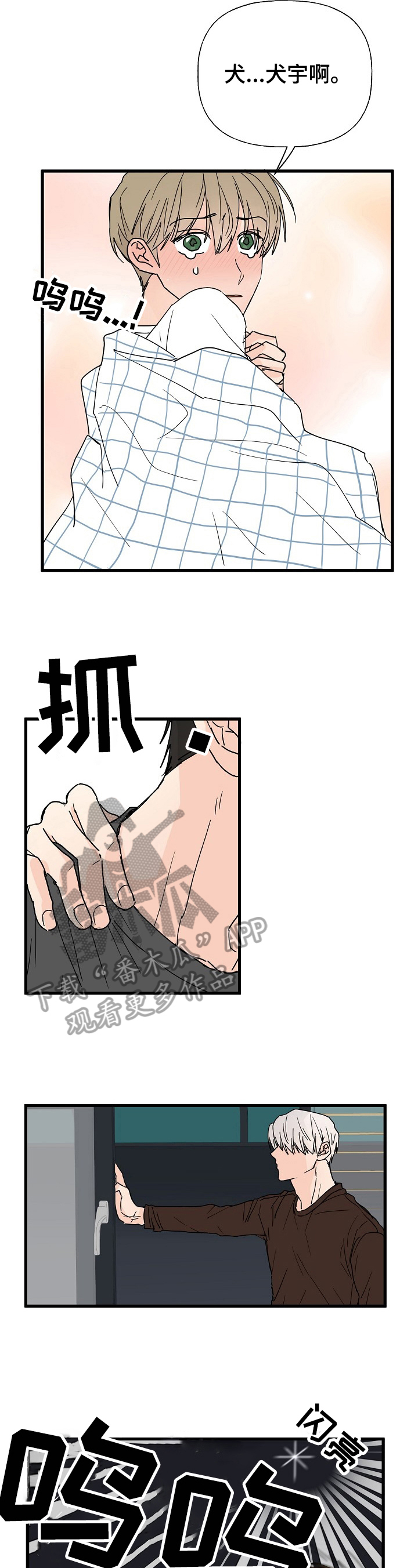 《幸运猫》第11章质问 第2页