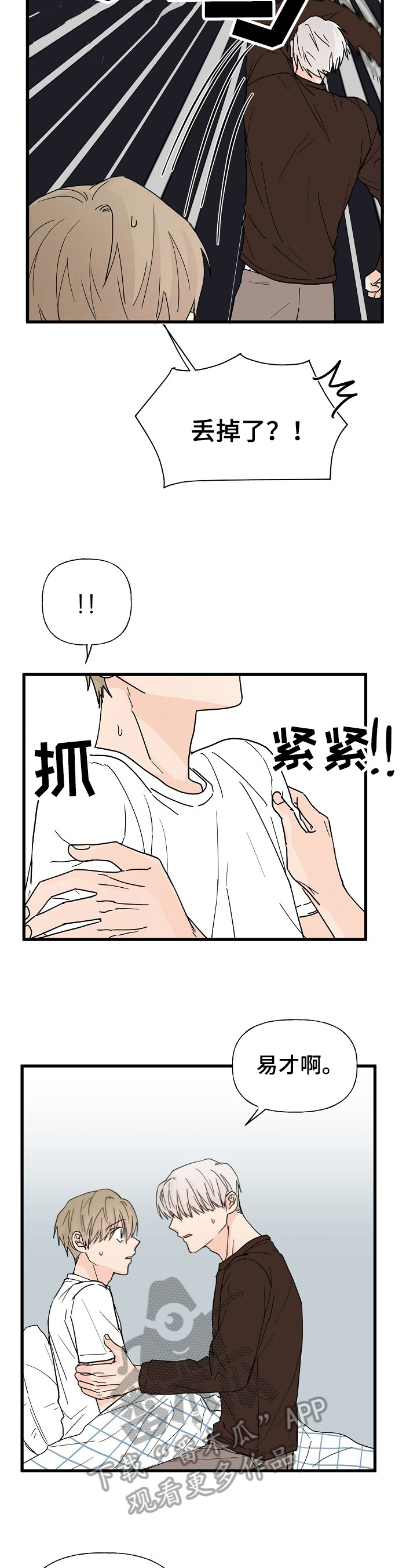 《幸运猫》第11章质问 第3页