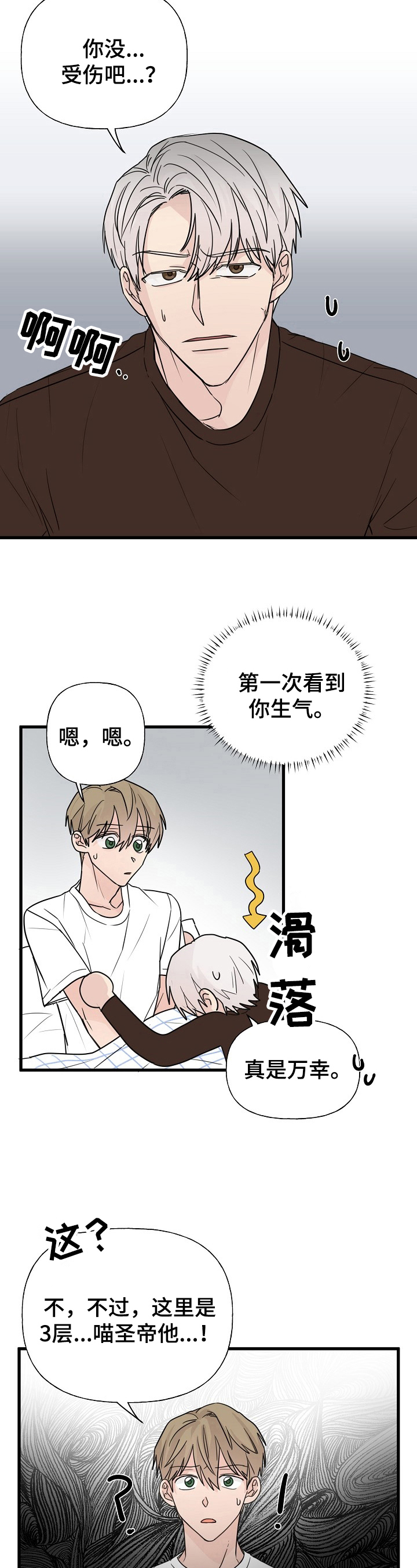 《幸运猫》第11章质问 第4页
