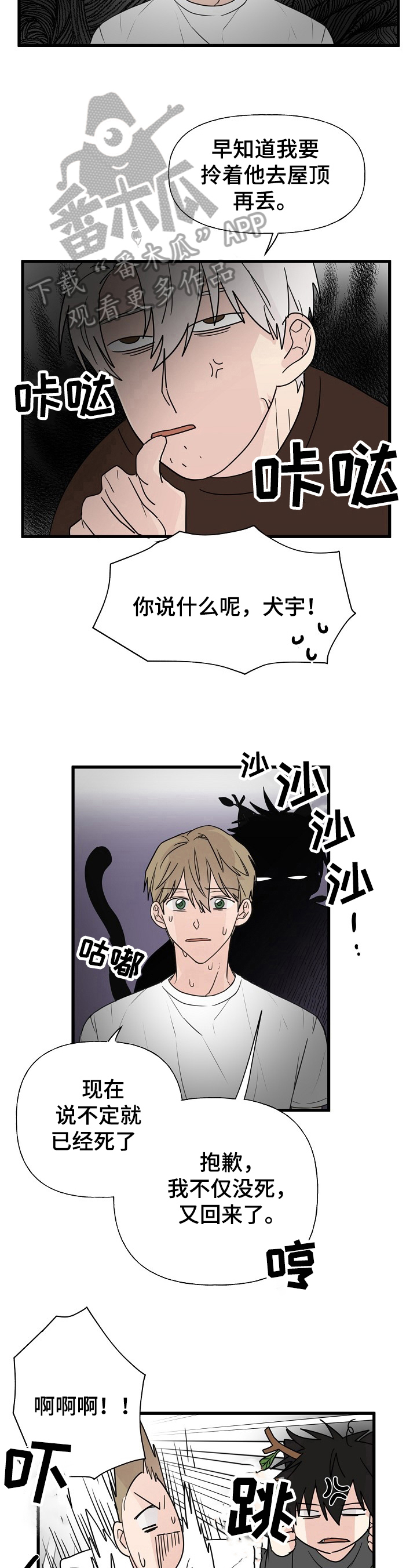 《幸运猫》第11章质问 第5页