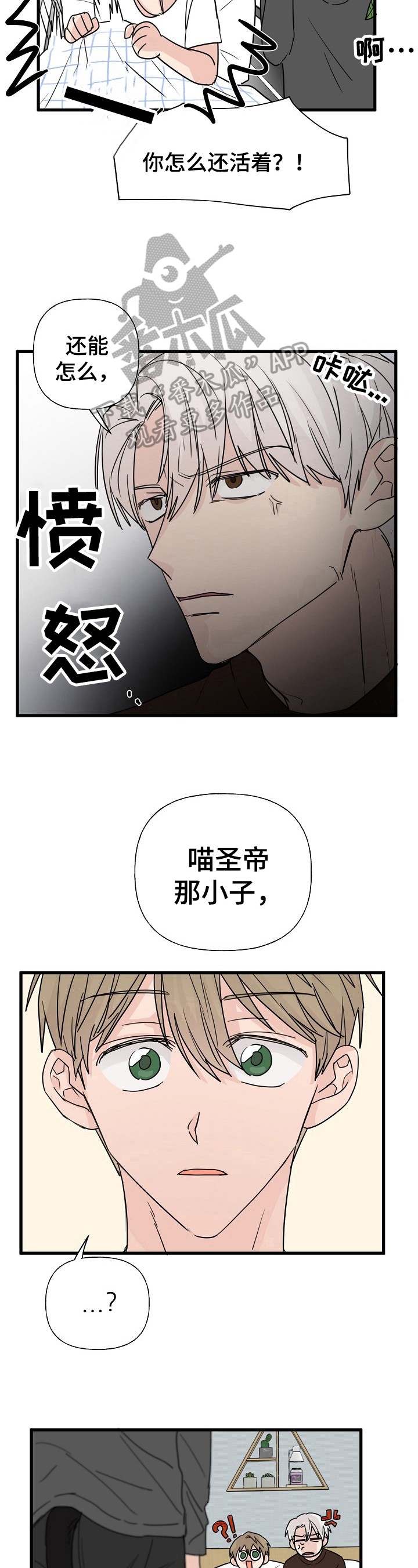 《幸运猫》第11章质问 第6页