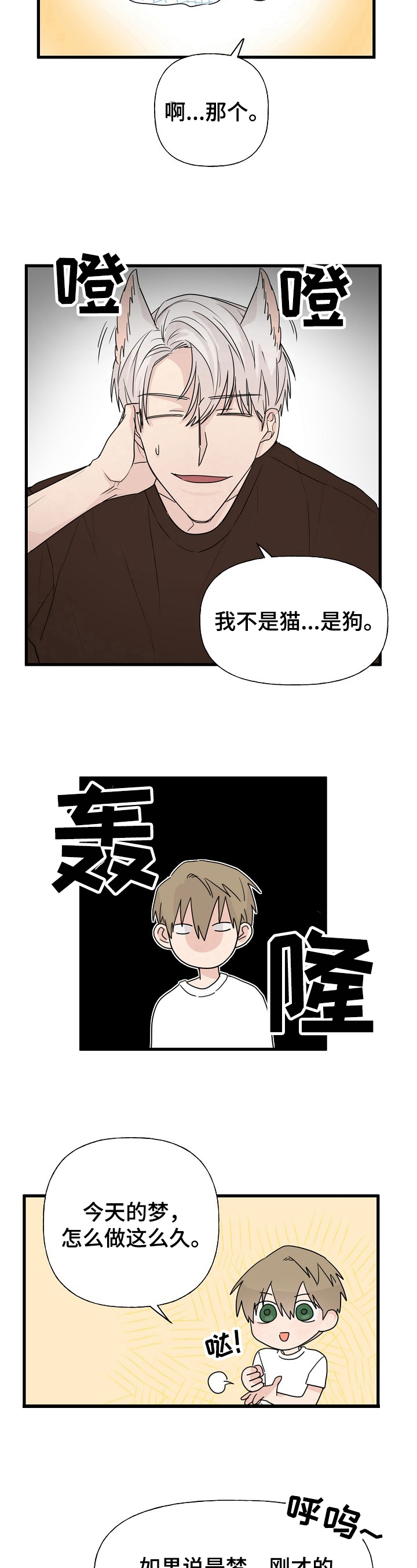 《幸运猫》第11章质问 第8页