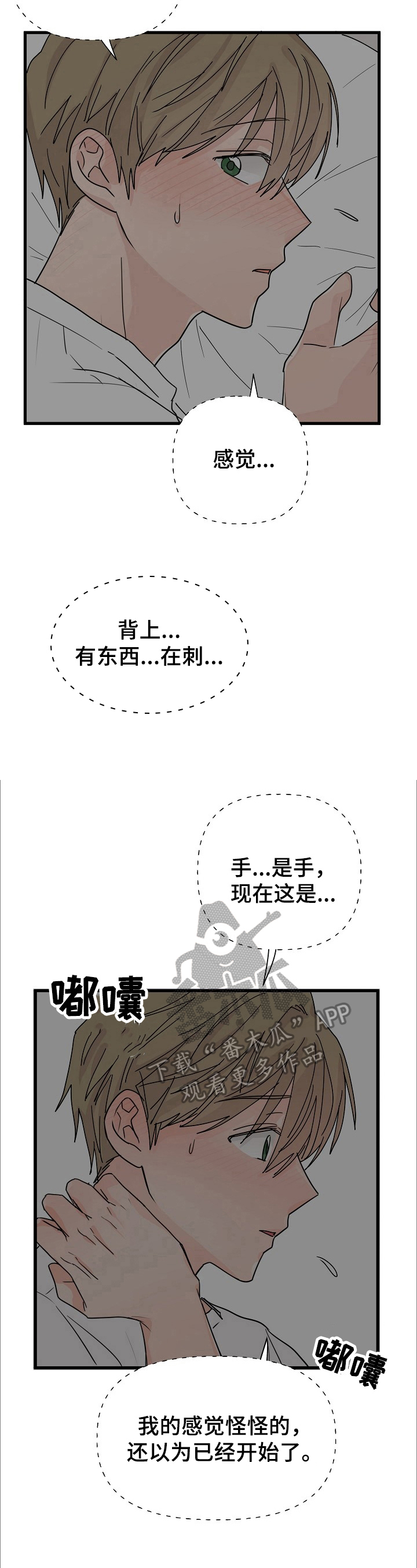 《幸运猫》第10章吵醒 第10页