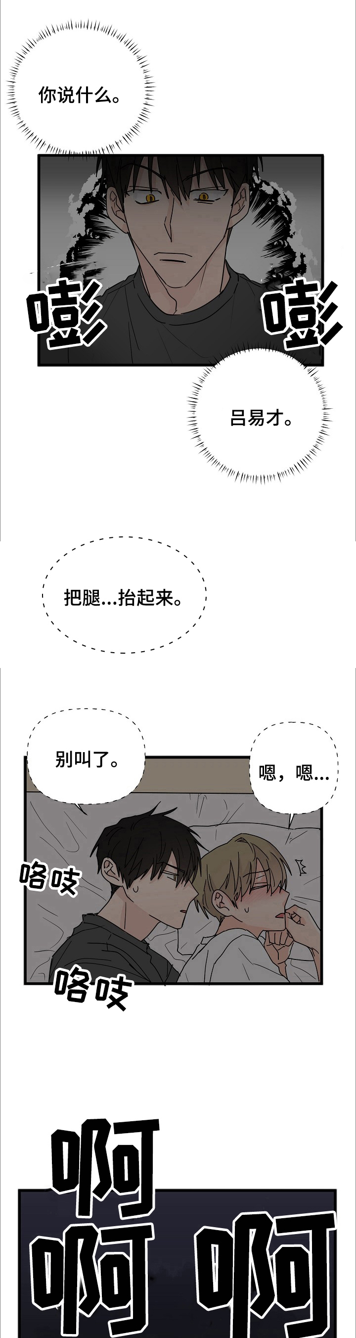 《幸运猫》第10章吵醒 第11页