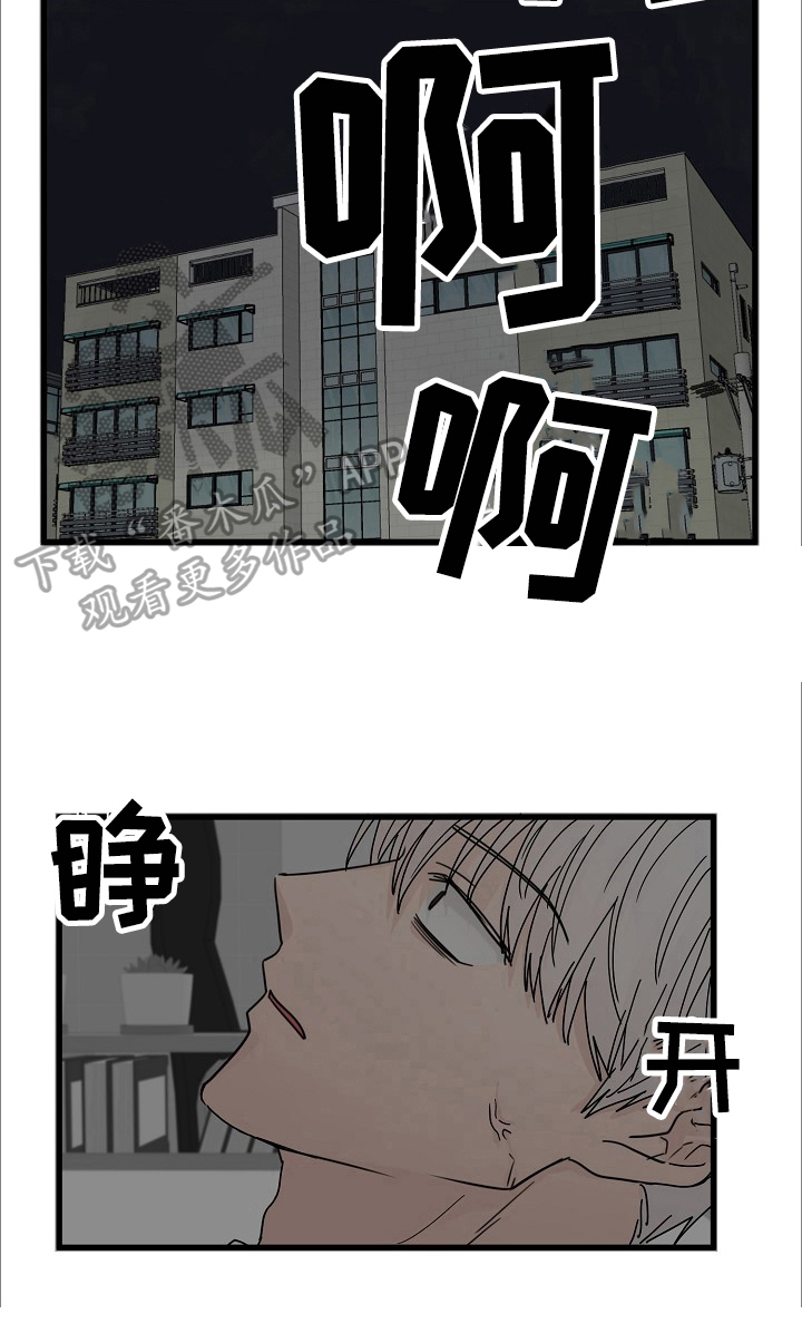 《幸运猫》第10章吵醒 第12页