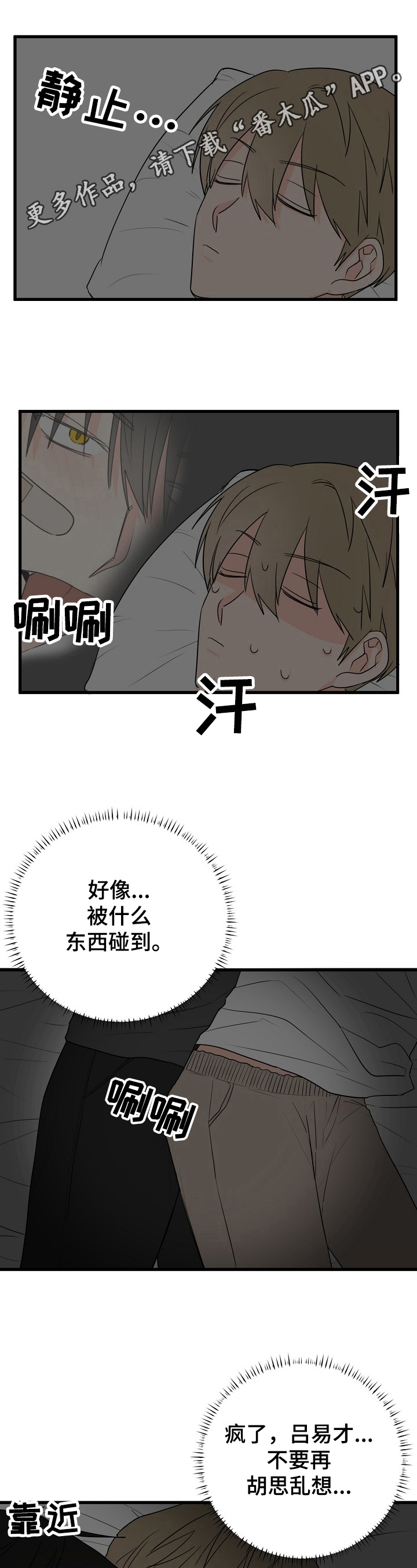 《幸运猫》第10章吵醒 第1页