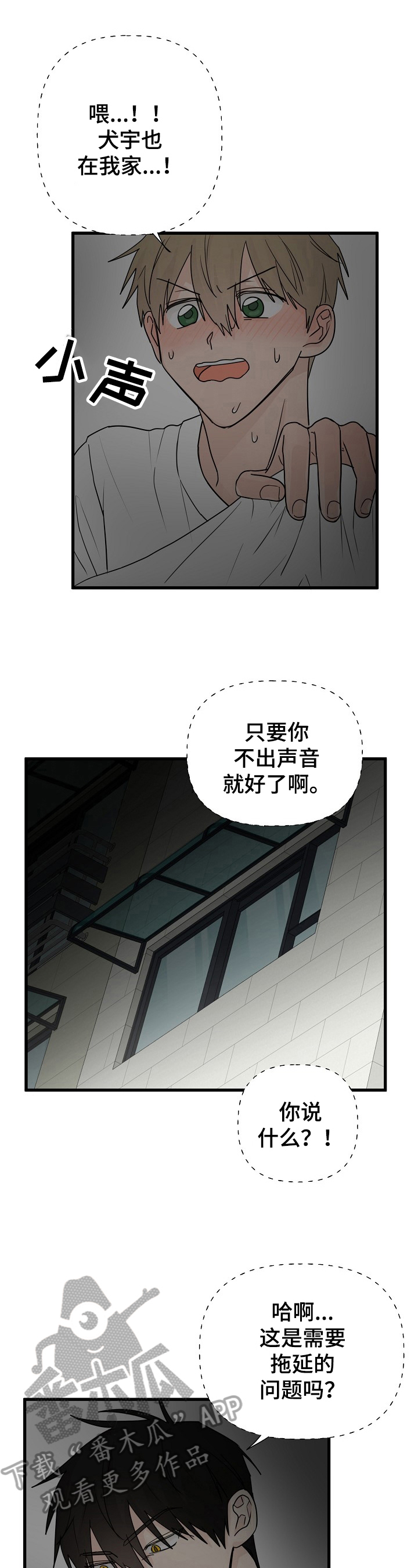 《幸运猫》第10章吵醒 第3页