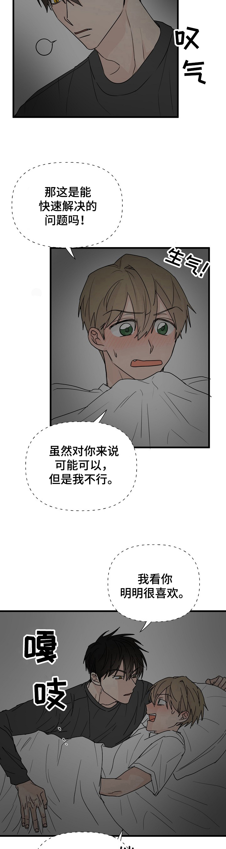 《幸运猫》第10章吵醒 第4页