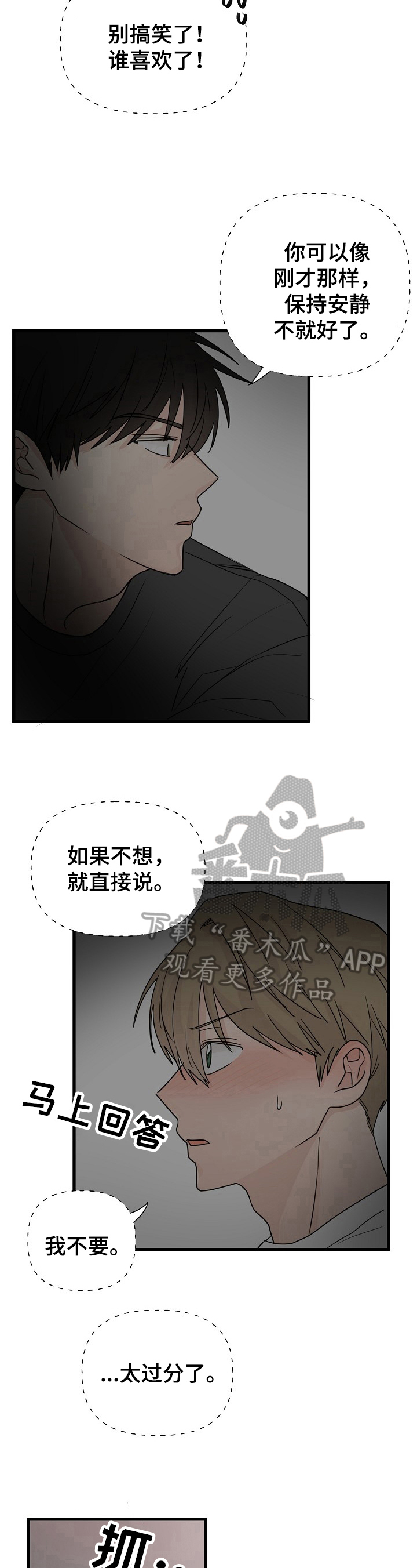 《幸运猫》第10章吵醒 第5页