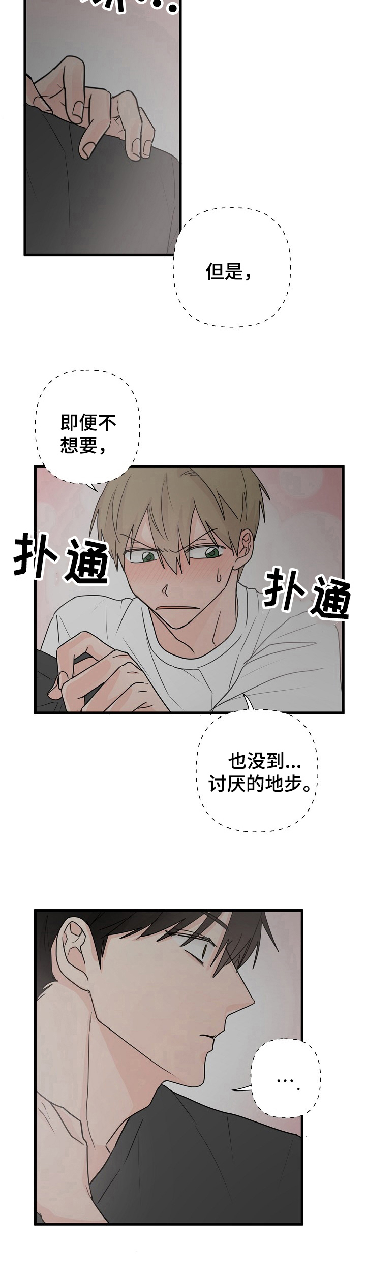 《幸运猫》第10章吵醒 第6页