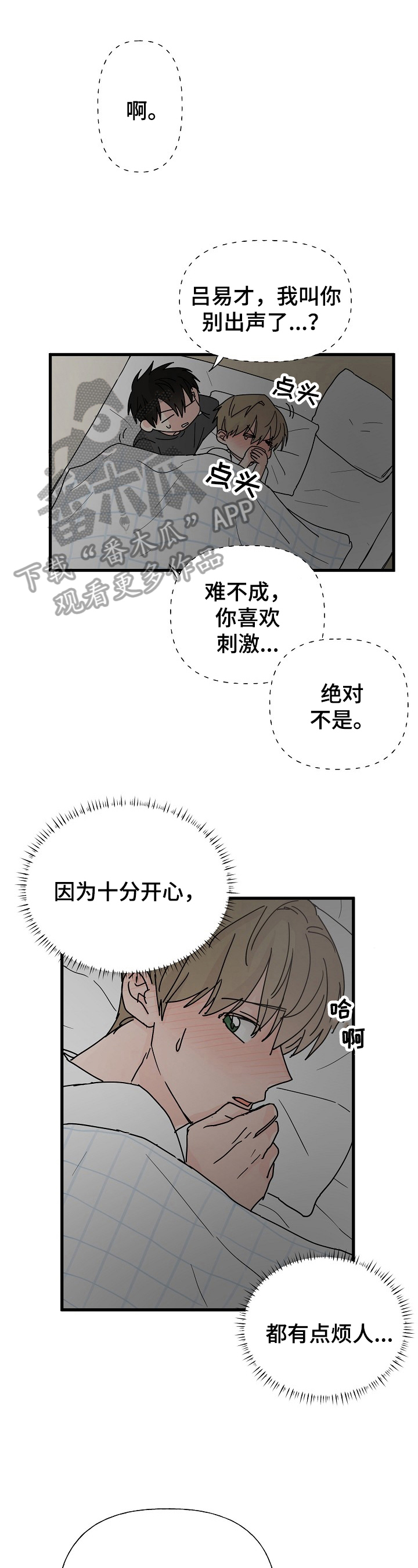 《幸运猫》第10章吵醒 第7页