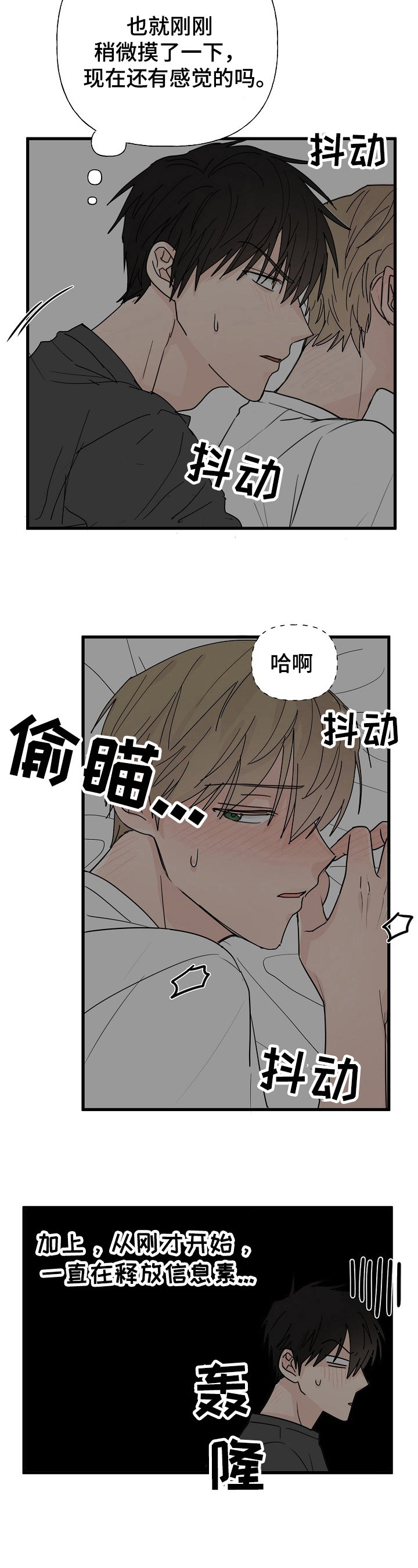 《幸运猫》第10章吵醒 第8页
