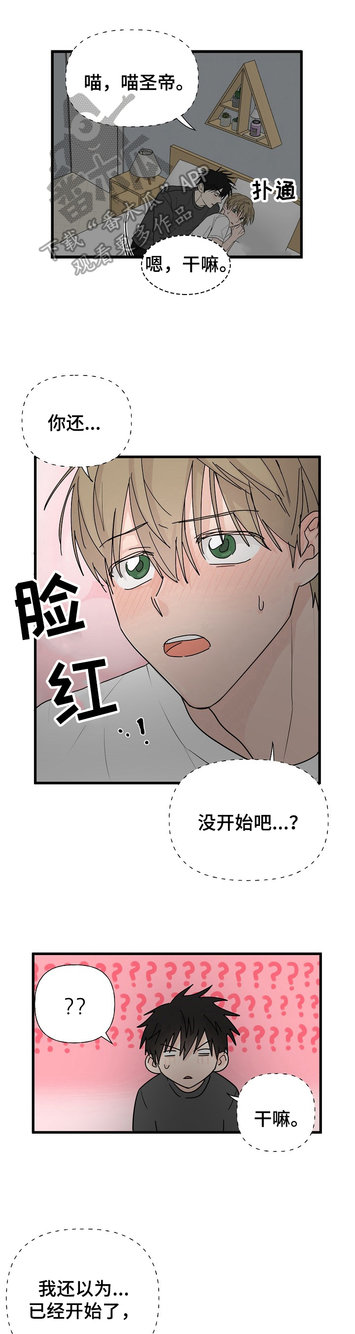 《幸运猫》第10章吵醒 第9页