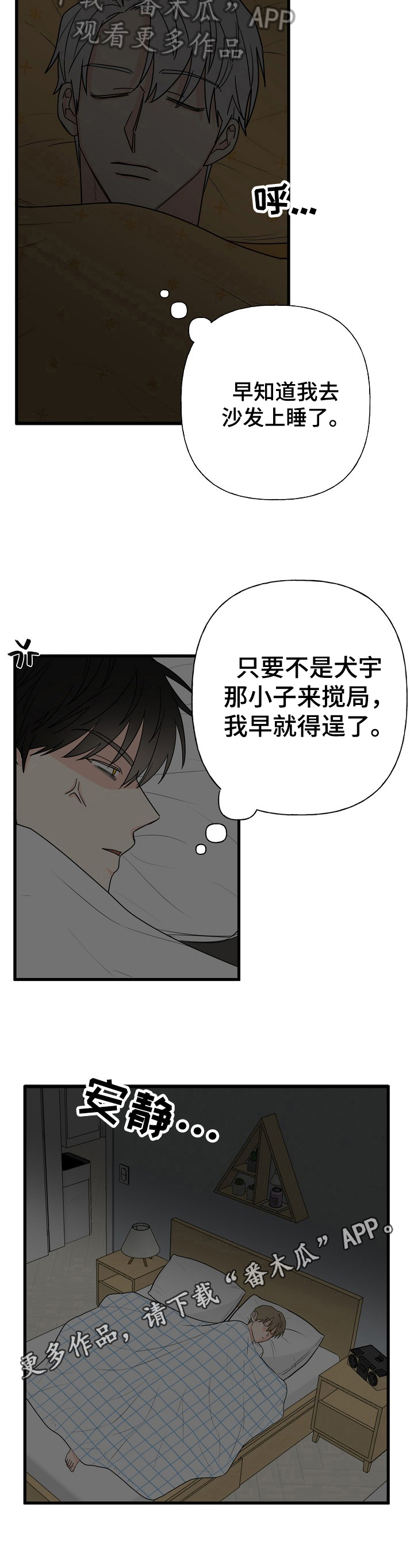 《幸运猫》第9章住下 第11页
