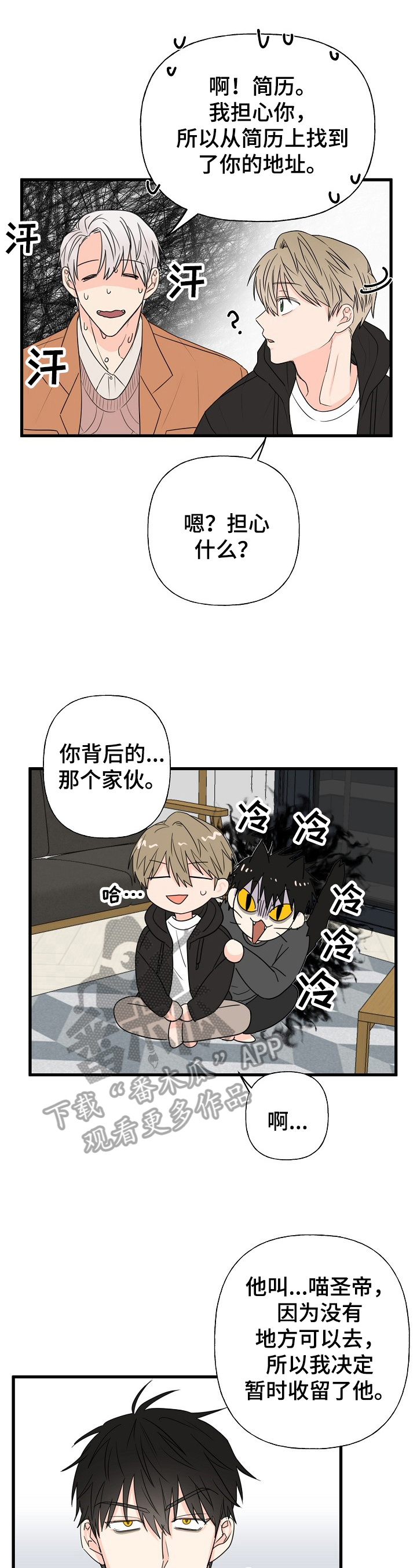 《幸运猫》第9章住下 第2页