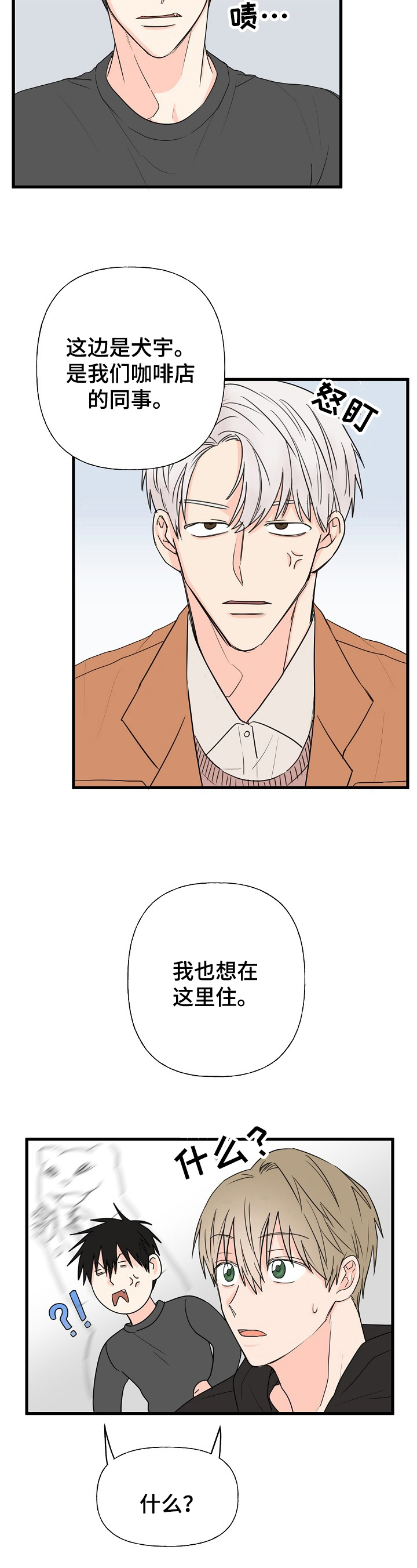 《幸运猫》第9章住下 第3页