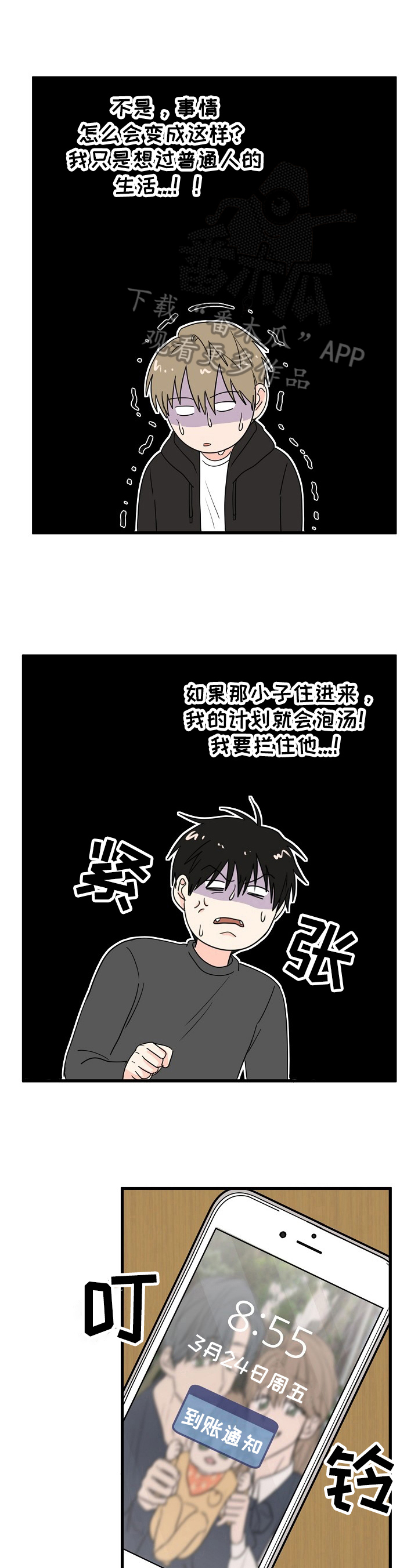 《幸运猫》第9章住下 第4页