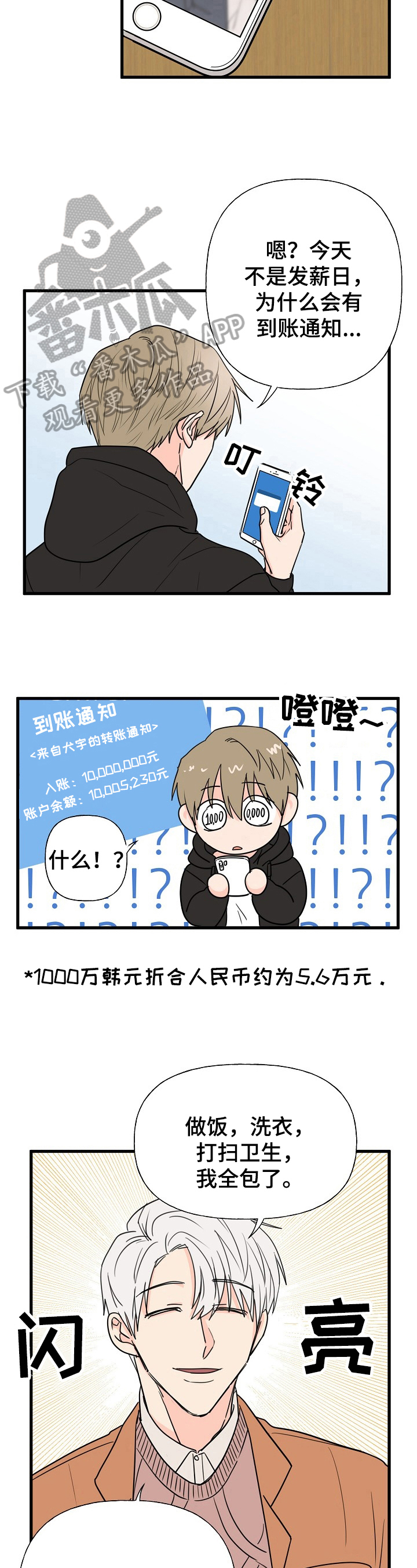 《幸运猫》第9章住下 第5页
