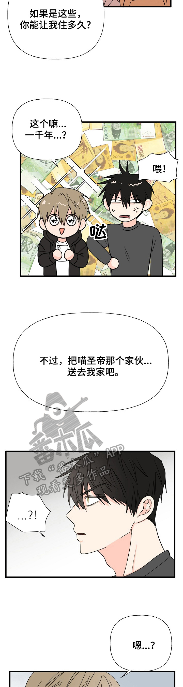 《幸运猫》第9章住下 第6页