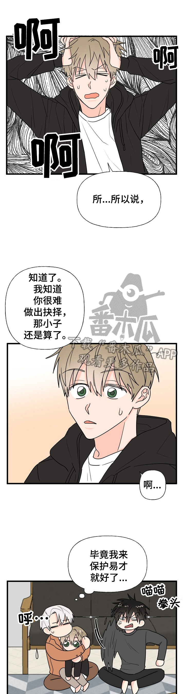 《幸运猫》第9章住下 第8页