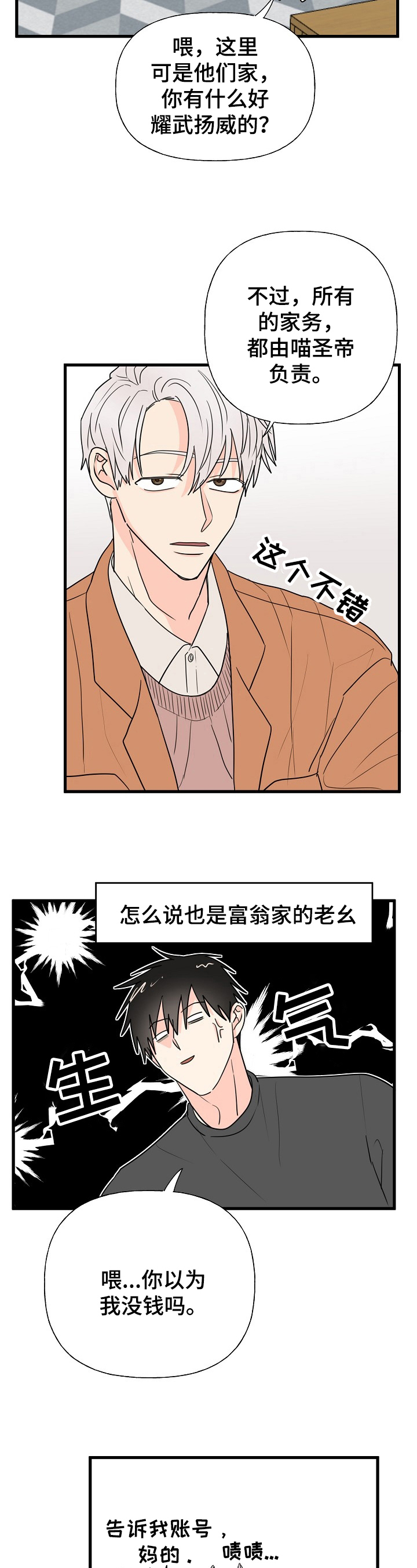 《幸运猫》第9章住下 第9页
