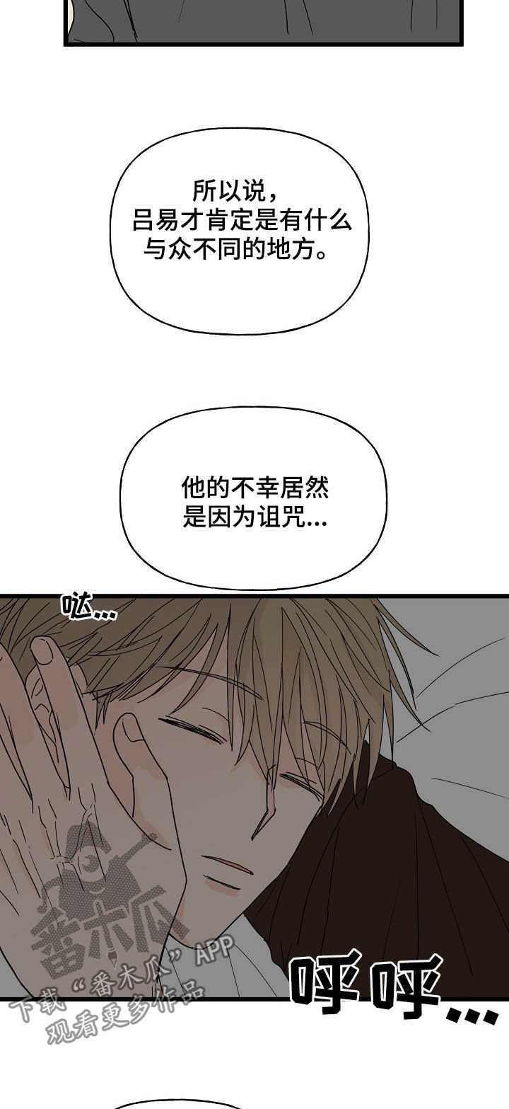 《幸运猫》第13章诅咒 第10页