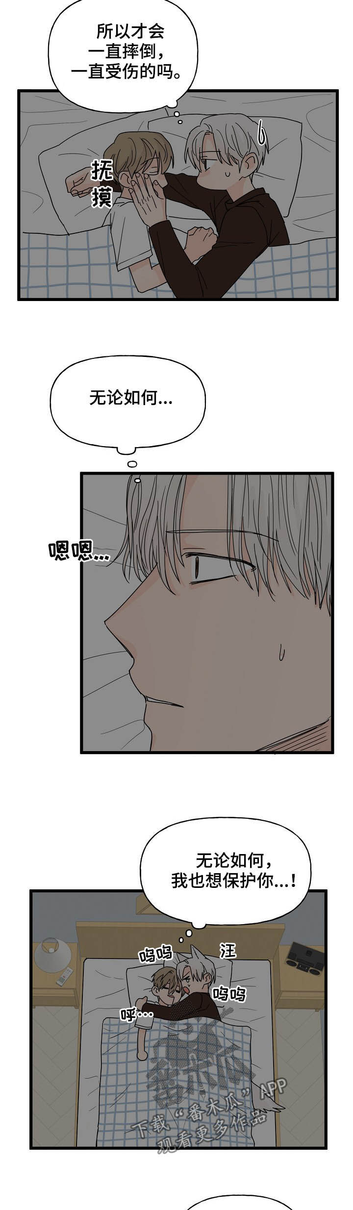 《幸运猫》第13章诅咒 第11页