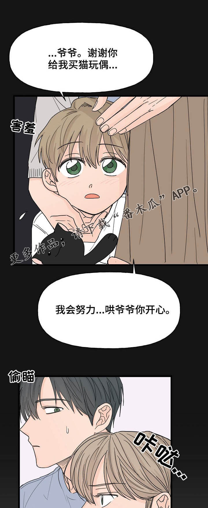 《幸运猫》第13章诅咒 第1页